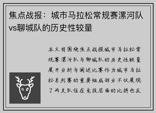 焦点战报：城市马拉松常规赛漯河队vs聊城队的历史性较量
