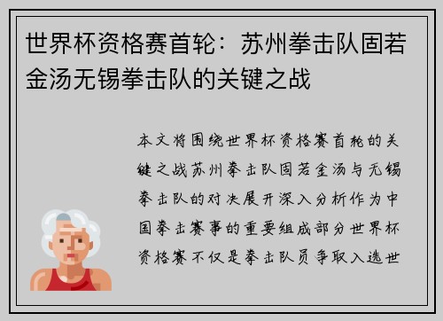 世界杯资格赛首轮：苏州拳击队固若金汤无锡拳击队的关键之战