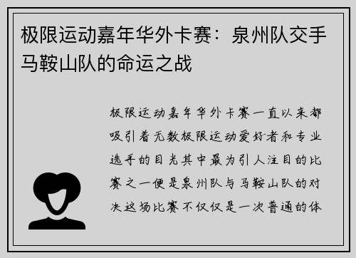 极限运动嘉年华外卡赛：泉州队交手马鞍山队的命运之战