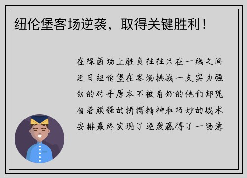 纽伦堡客场逆袭，取得关键胜利！