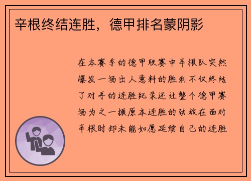 辛根终结连胜，德甲排名蒙阴影